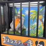 ゴリラステーキ - 