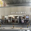 珈琲所 コメダ珈琲店 京急大森町店