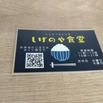 とんかつ & とり天 しげのや食堂 - 