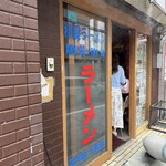 本家 第一旭 本店 - 