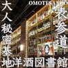 TOKYO Whisky Library