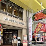 ステーキランド 神戸店 - 