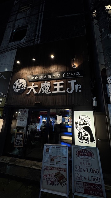 大魔王jr（ジュニア） - 勾当台公園（焼き鳥）の写真