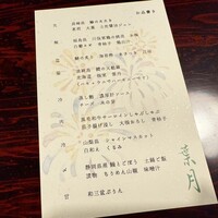 和食しんくろ - 