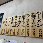 柳屋食堂 - メニュー
