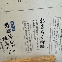 やきとり お㐂樂 人形町店 - 
