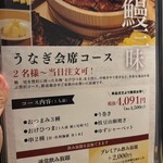 鰻のひつま屋 - 