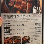 鰻のひつま屋 - 