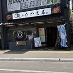 鰻のひつま屋 - 