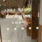 ドーミーイン 大阪谷町 - 