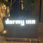 ドーミーイン 大阪谷町 - 