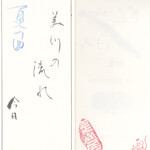 みかわ 是山居 - 