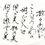 みかわ 是山居 - 