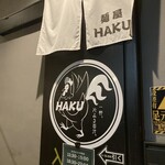 麺屋HAKU - 入り口