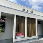 麺屋 神 - 