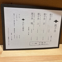 鴨しゃぶ さ和鳥 東上野 - 