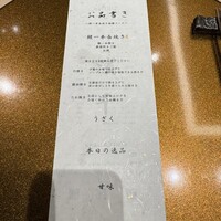 神楽坂 濱千 - 