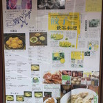 元祖ハルピン - 店外Menuと取材写真（石ちゃんも来店）