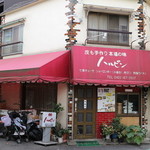 三鷹の餃子の名店「元祖ハルピン」