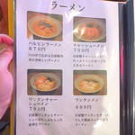 元祖ハルピン - 店内Menu（麺類①）