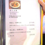 元祖ハルピン - 店内Menu（一品料理④）