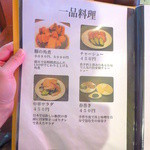 元祖ハルピン - 店内Menu（一品料理①）