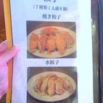 元祖ハルピン - 店内Menu（焼き餃子）