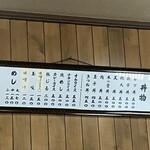 藤屋食堂 - これが令和の価格だぜ　信じられるかい？