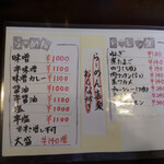 らーめん喜楽 - 