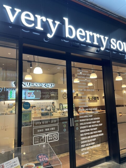 ベリーベリースープ 八戸六日町店（very berry soup） - 本八戸（カフェ）の写真