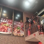 蜀滋蜀味 - 八王子駅北口にあります