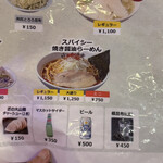 利尻らーめん味楽 - 