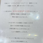 銀座スイス ヤエチカ店 - 閉店のお知らせ
