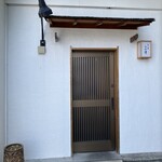 すし処 みや澤 - 