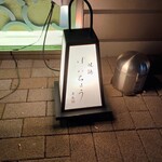 焼鶏ばんちょう - 