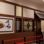 千とせ - 