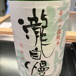 すし処 みや澤 - 