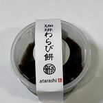 和菓子司 あたらし - 