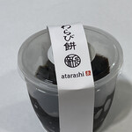 和菓子司 あたらし - 