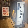 瀬戸内しまなみ活魚 いよ水産 本店