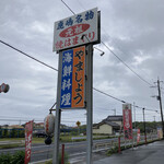 浜茶屋 やましょう - 