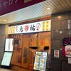 鳥祐 千葉店