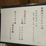 焼うお いし川 - 