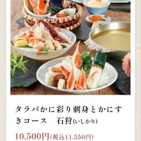 かに道楽 横浜店 - 