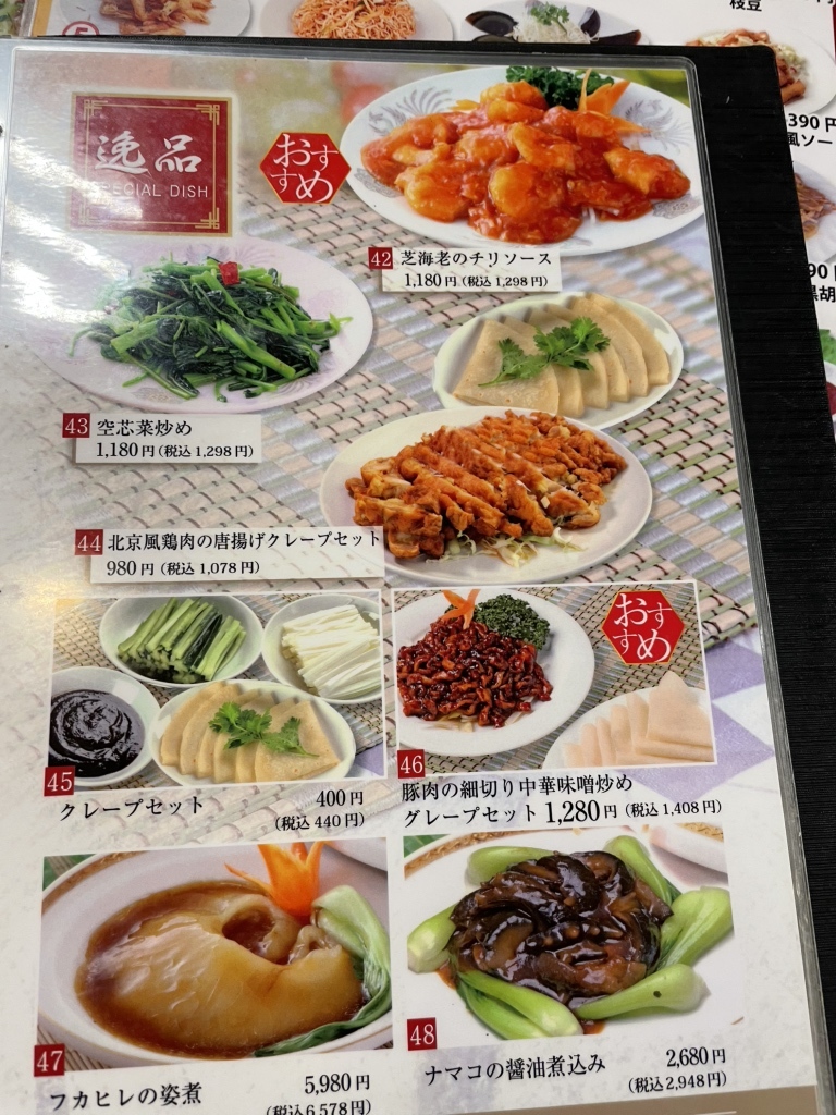 メニュー写真 : 中国料理 馨 （中国料理 KAORI） - 武蔵浦和/中華料理