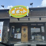 キッチン ポポット - 