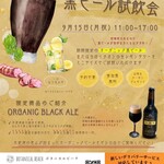 BOTANICAL BEACH - 9/15(月・祝)イベント情報♪