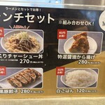 ラーメン大戦争 - メニュー