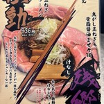 ラーメン大戦争 - メニュー