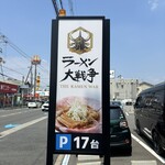 ラーメン大戦争 - 看板